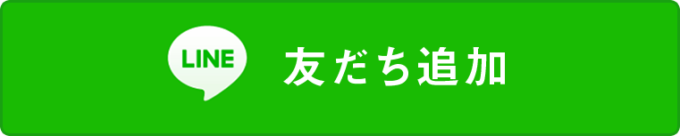 ラインのお友だちになる