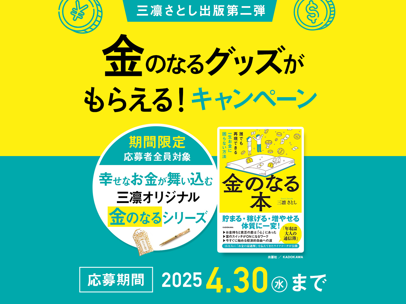 三凛さとしの書籍出版記念キャンペーン！