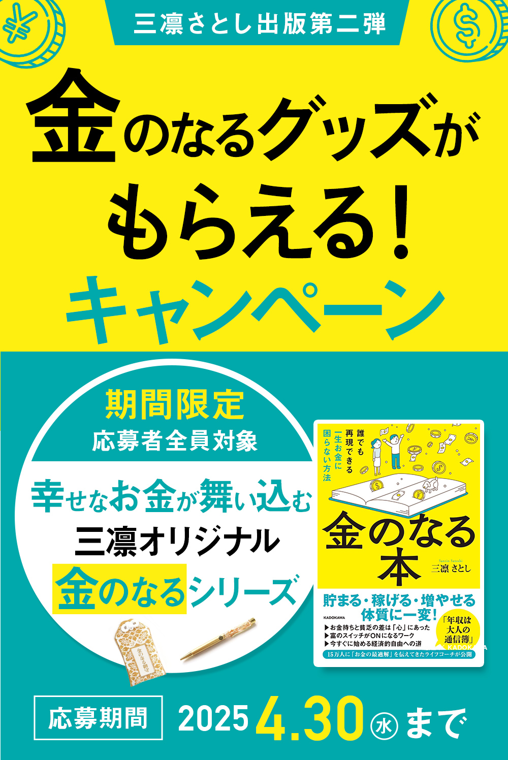 三凛さとしの書籍出版記念キャンペーン！