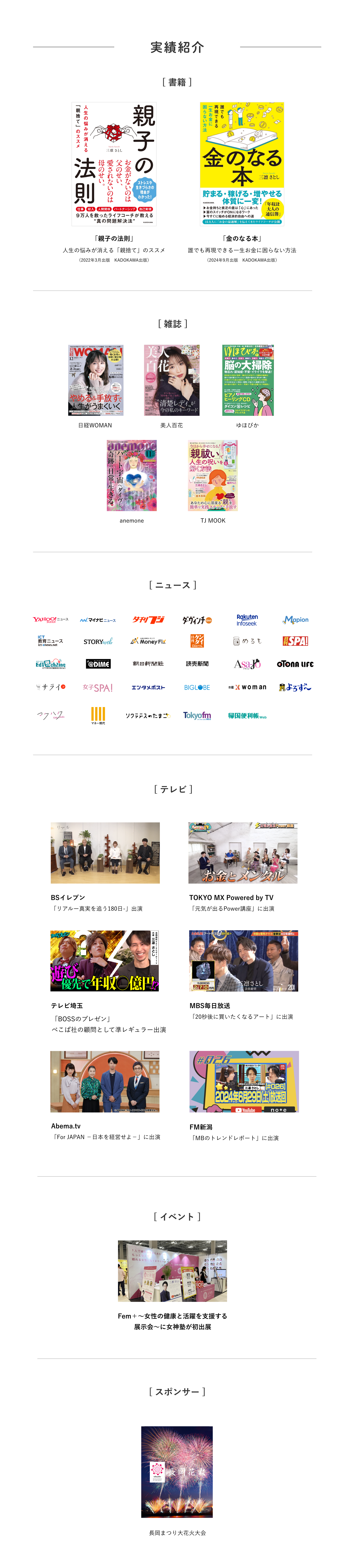 三凛さとしメディア出演歴