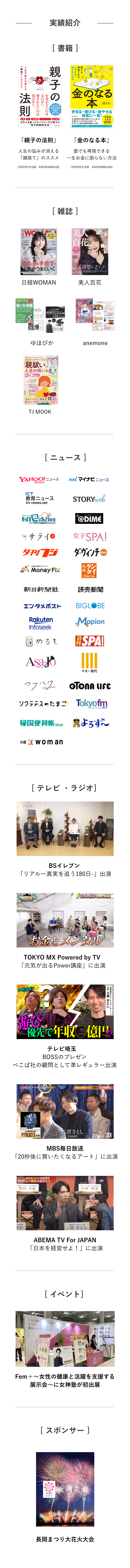 三凛さとしメディア出演歴